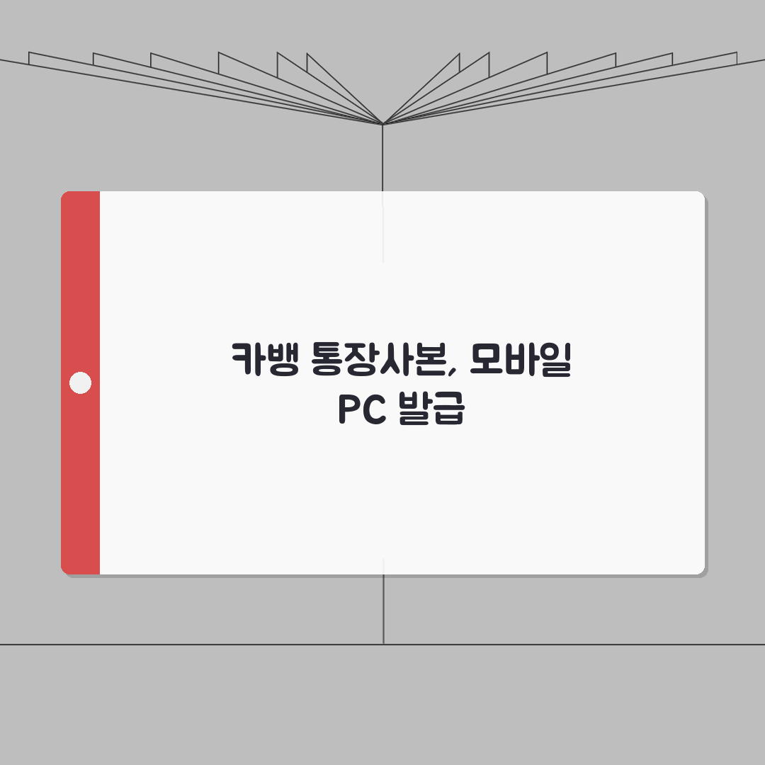 카카오뱅크 통장사본 모바일 및 PC 발급방법 직접 해봤어요