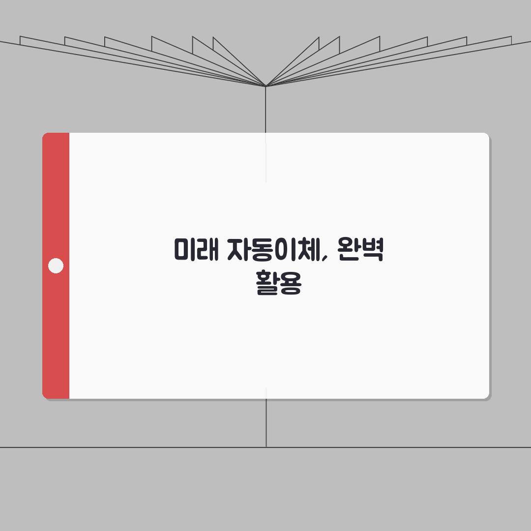 자동이체 신청 완벽 가이드: 관리비, 전기세, 가스비 설정, 변경, 해지 A to Z