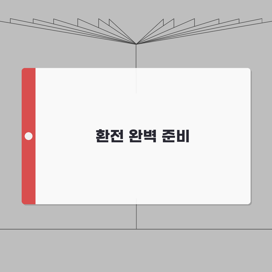 환전 준비 체크리스트 환율 | 환전 전 확인 사항 카드 현금 총정리: 7가지 필수 점검
