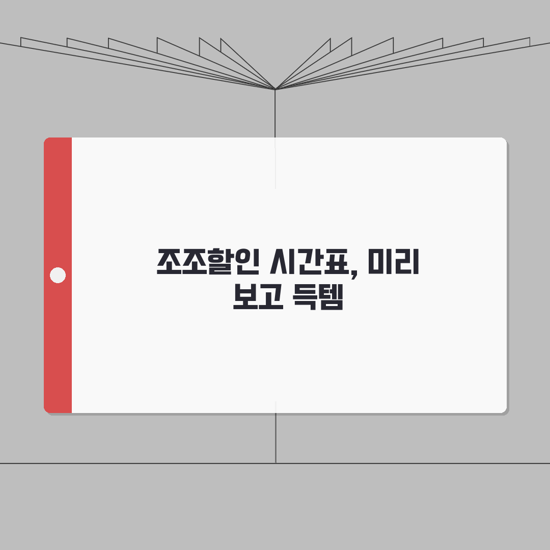 버스/지하철 조조할인 시간표 | 수도권 교통수단별 할인 시간대 총정리: 5가지 핵심 정보