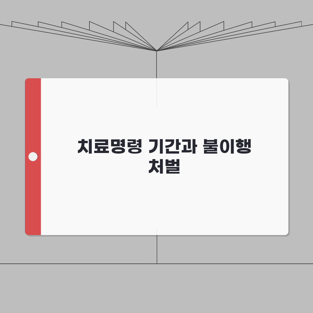 치료명령 6개월 2년 | 알코올 성폭력 치료명령 기간과 불이행 처벌 A to Z: 5가지
