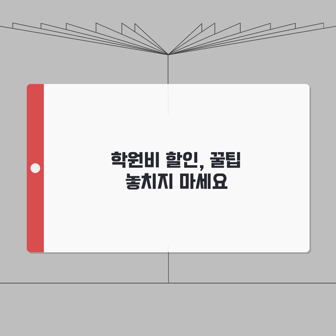학원비 할인 카드 총정리 | 2026년 혜택 분석 솔직후기