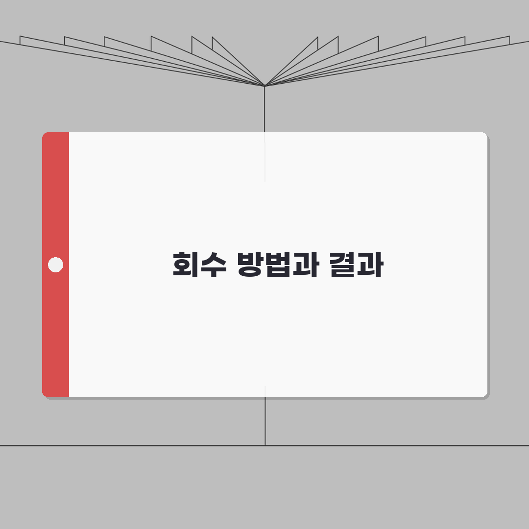 가압류 해방공탁금 회수방법 | 소송 종결 후 돌려받는 절차 직접 해봤어요