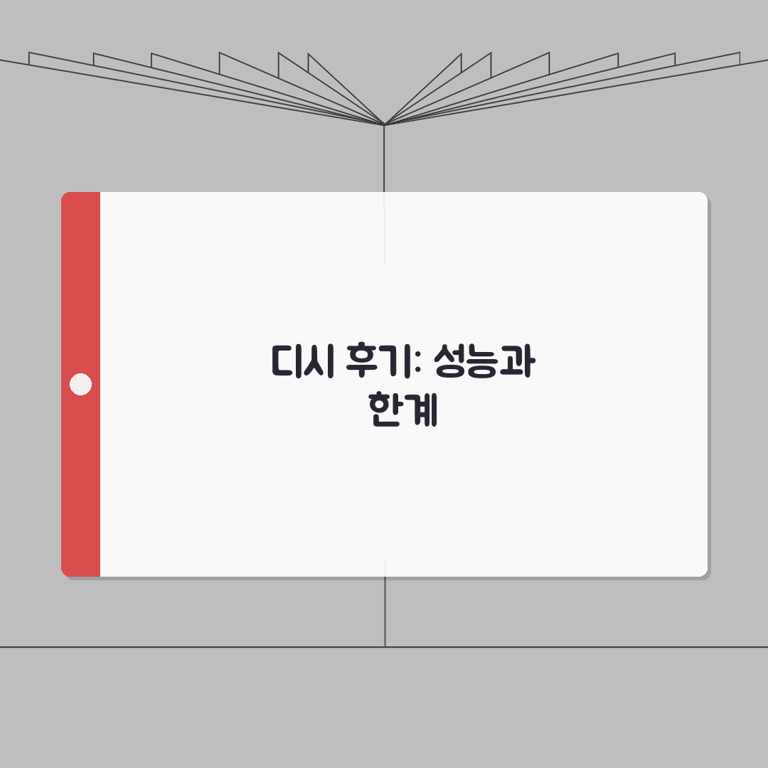 멀웨어 제로 디시 사용자 후기: 성능 및 한계점 7가지 심층분석