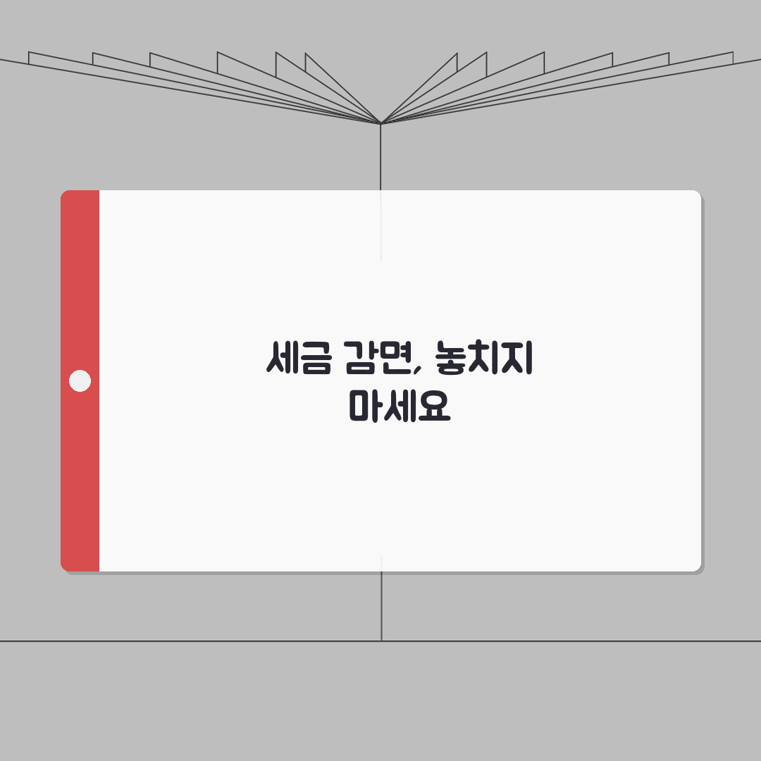 지방세법령정보시스템 활용 팁 | 세금 감면 찾아보기 체험기, 직접 해봤어요