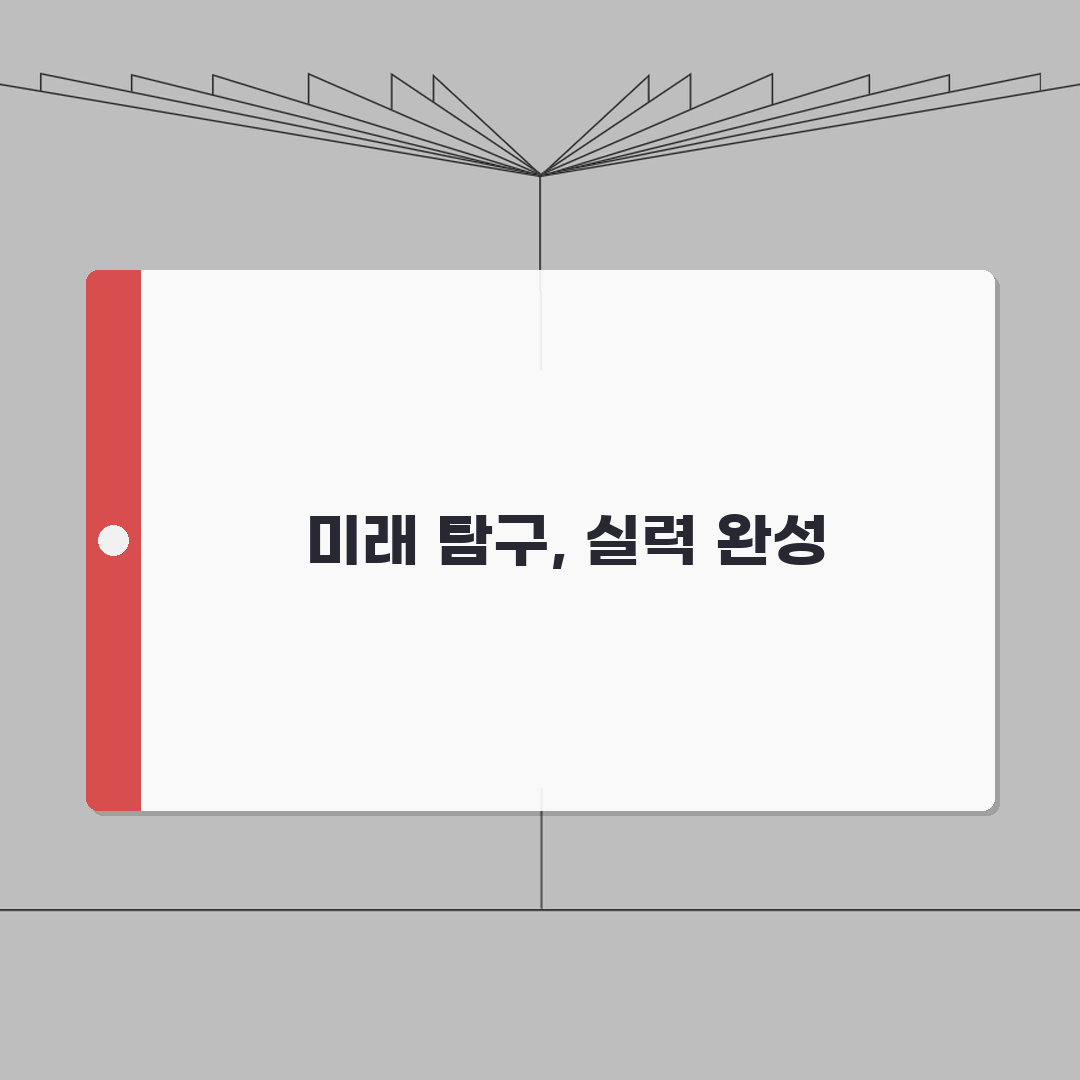 미래탐구 중계 초중등/영과관 특강 | 방학특강 시험대비 선행학습 커리큘럼 A to Z