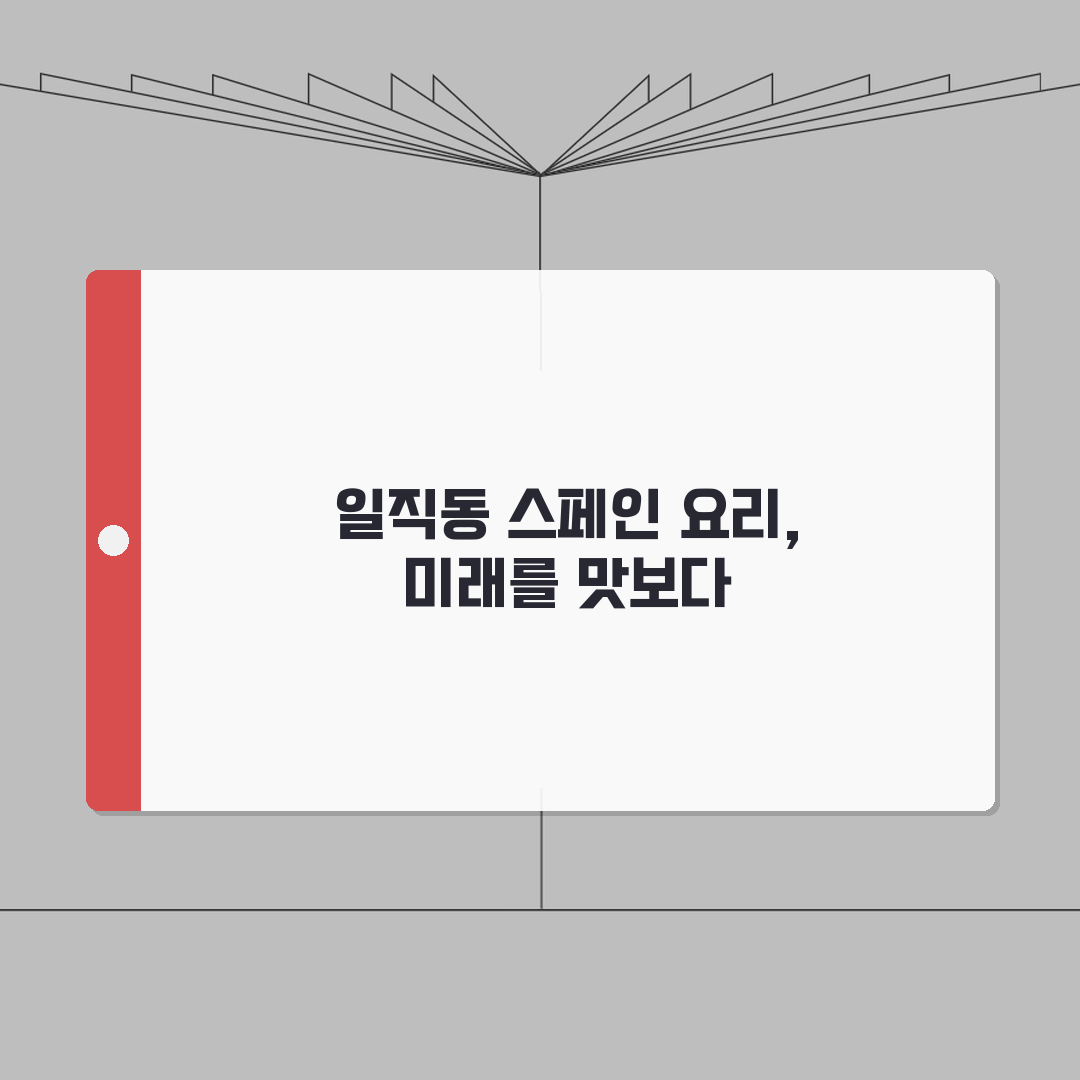 광명 일직동 프라이빗한 스페인 요리 맛집 추천: 타파스, 와인셀렉션, 단체석, 주차 A t