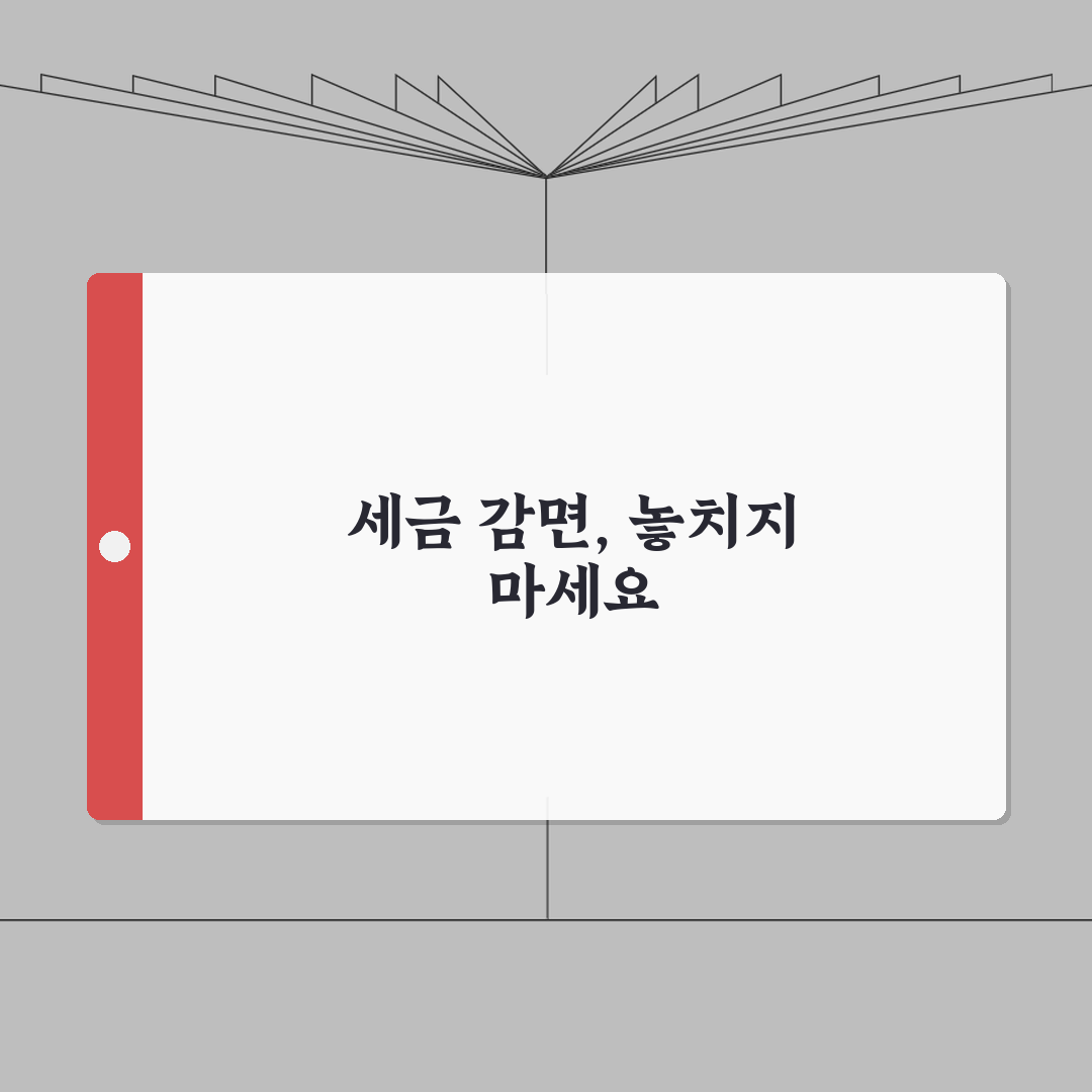 지방세법령정보시스템 활용 팁 | 세금 감면 찾아보기 체험기, 직접 해봤어요