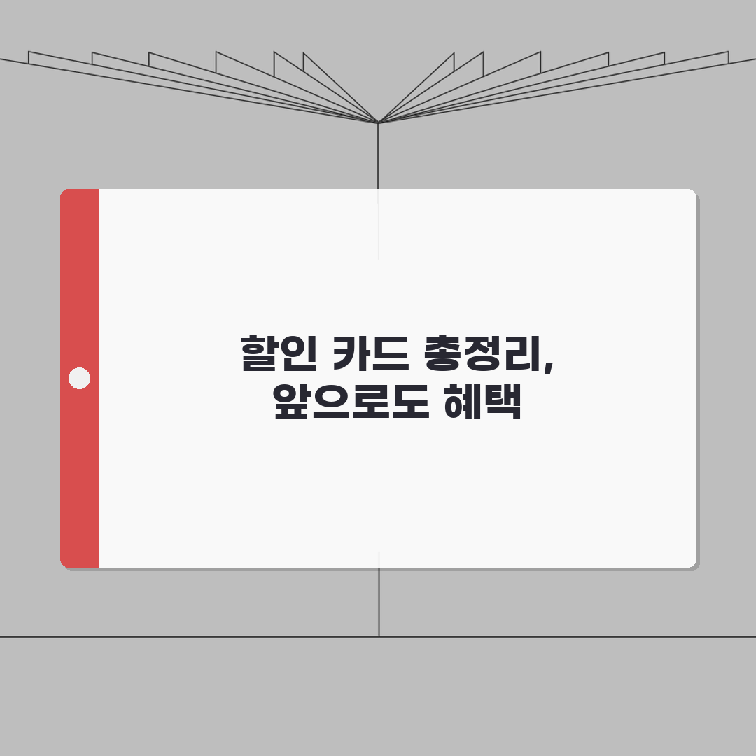 학원비 할인 카드 총정리 | 2026년 혜택 분석 솔직후기