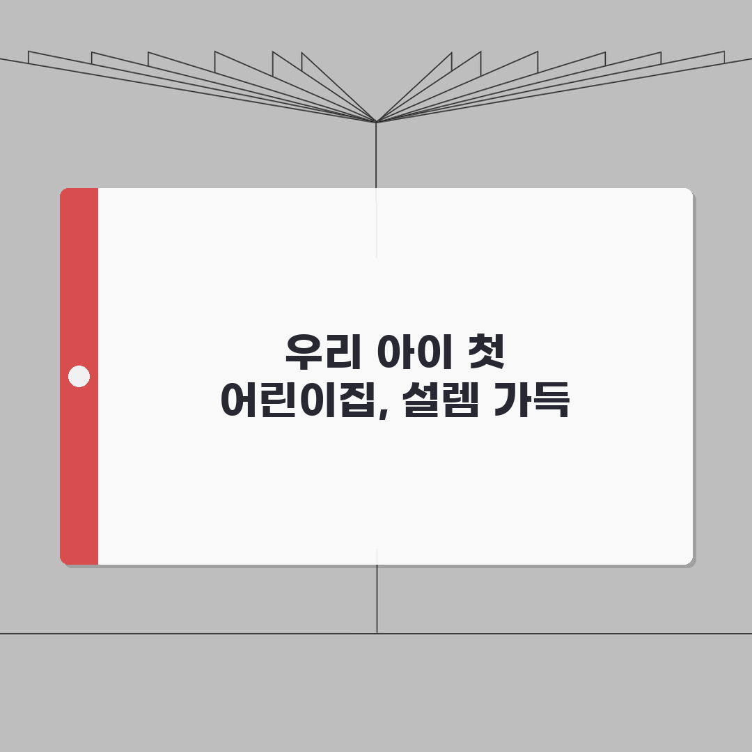 성남시 분당구 어린이집 추천 베스트 5 | 국공립, 민간, 운영시간, 프로그램, 비용 직접