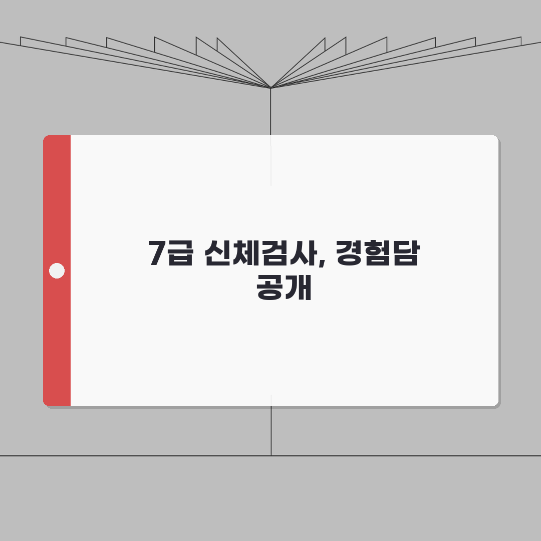 신체검사 7급 판정 기준 | 질환별 등급 분류와 의미 솔직후기, 직접 해보니 이랬어요
