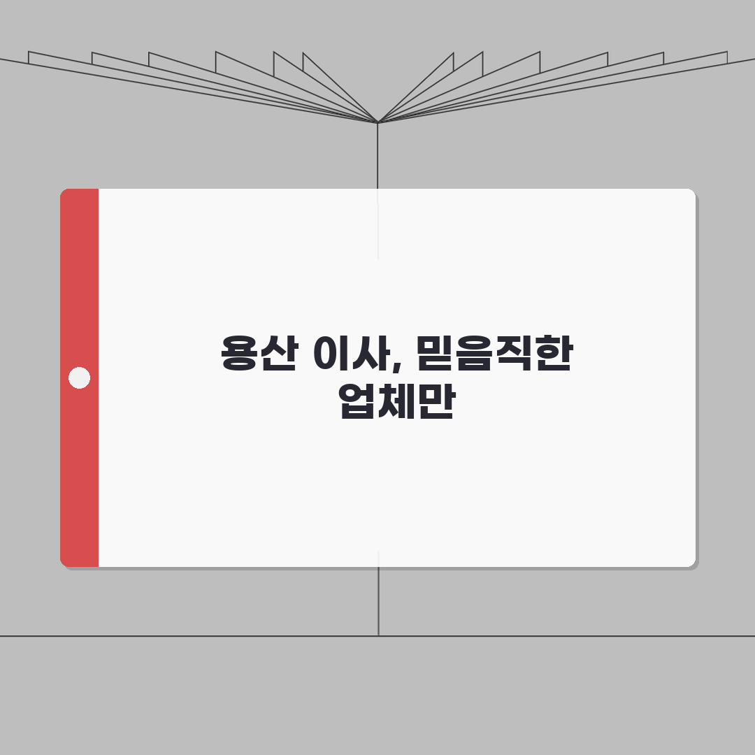 서울 용산구 포장이사 업체 추천 | 비용 | 견적비교 | 가격 총정리 솔직후기, 직접 해보