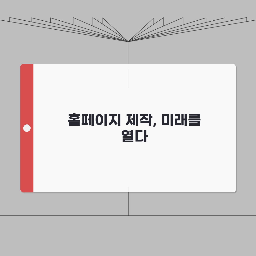 홈페이지만드는방법 단계별 가이드 | 목적별 구성 전략 | 필수 요소 체크리스트 완벽가이드: