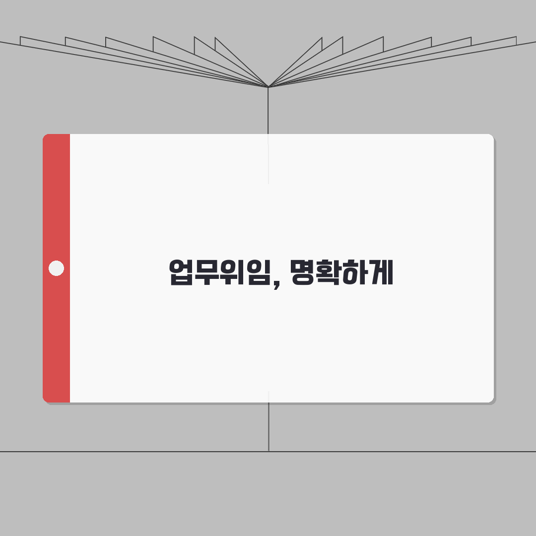 권한위임 동의서 | 업무권한 이전절차 완벽가이드: 7단계 핵심 총정리