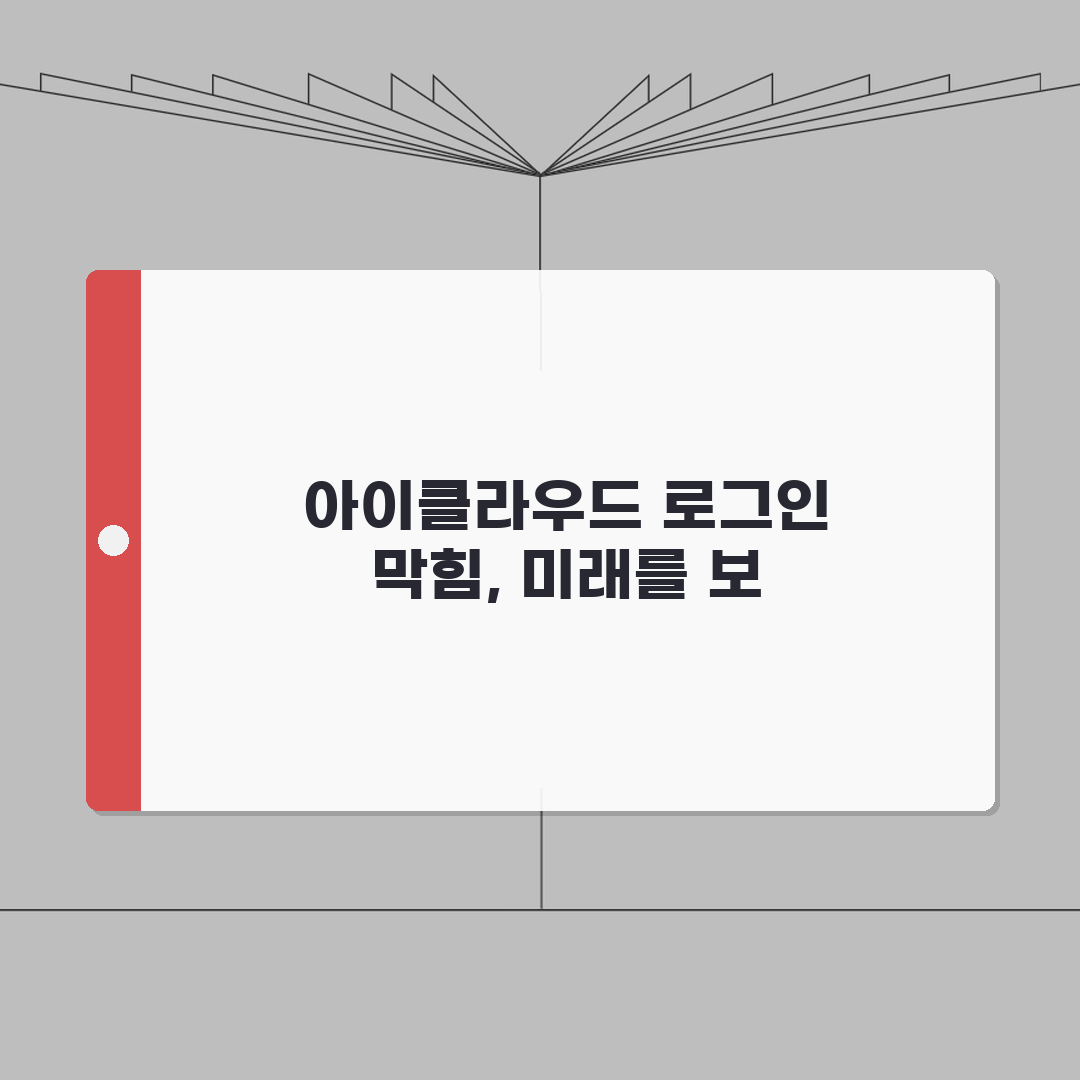 아이클라우드 로그인 불가 | iCloud 계정 보안 문제나 저장 공간 부족으로 백업 동기화