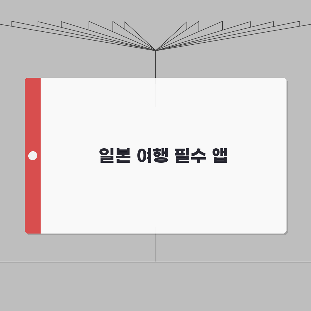 비짓재팬 앱 사용설명서 | 스마트폰으로 간편하게 등록하는 방법, 직접 해봤어요