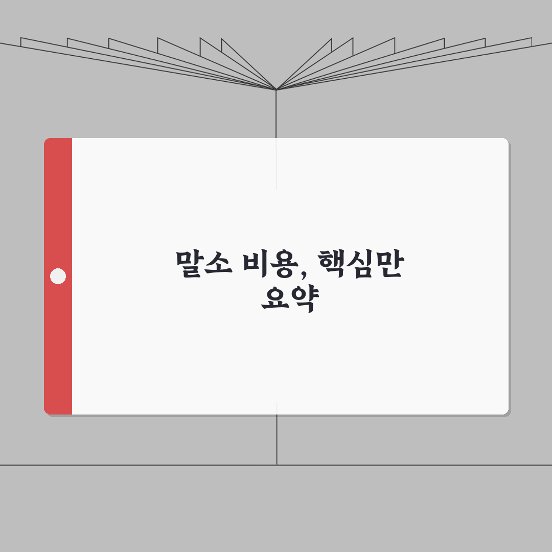 전세권설정 말소 비용 | 전세권설정등기 말소 수수료 솔직후기, 직접 해보니 이랬어요