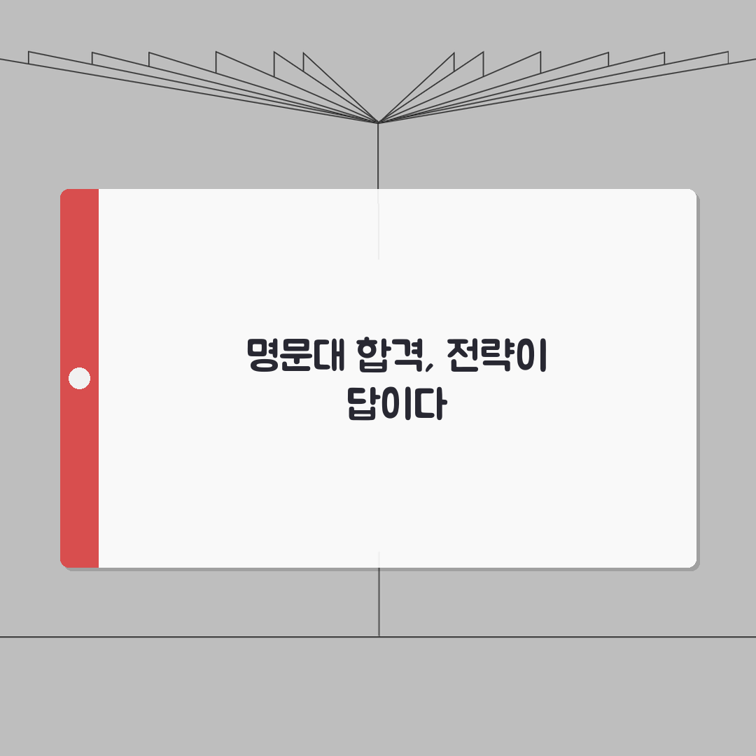 명인학원 동숭동 입시실적 | 주요대학 합격자 데이터 분석 심층분석: 7가지 핵심 지표